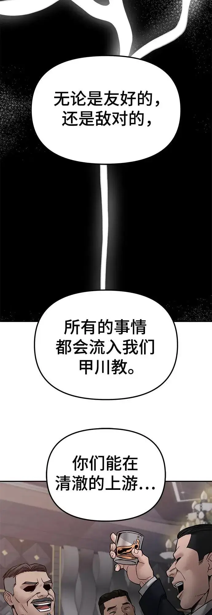 漫画《校霸负责人》第135话第38张图