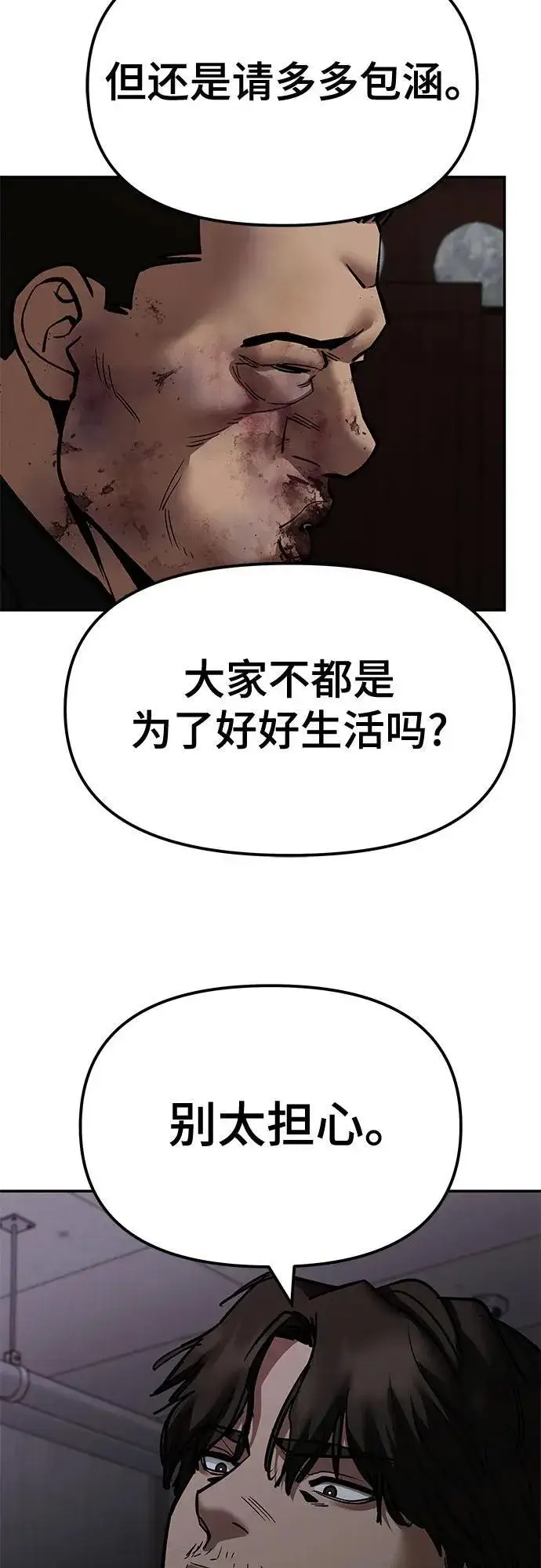 漫画《校霸负责人》第135话第45张图
