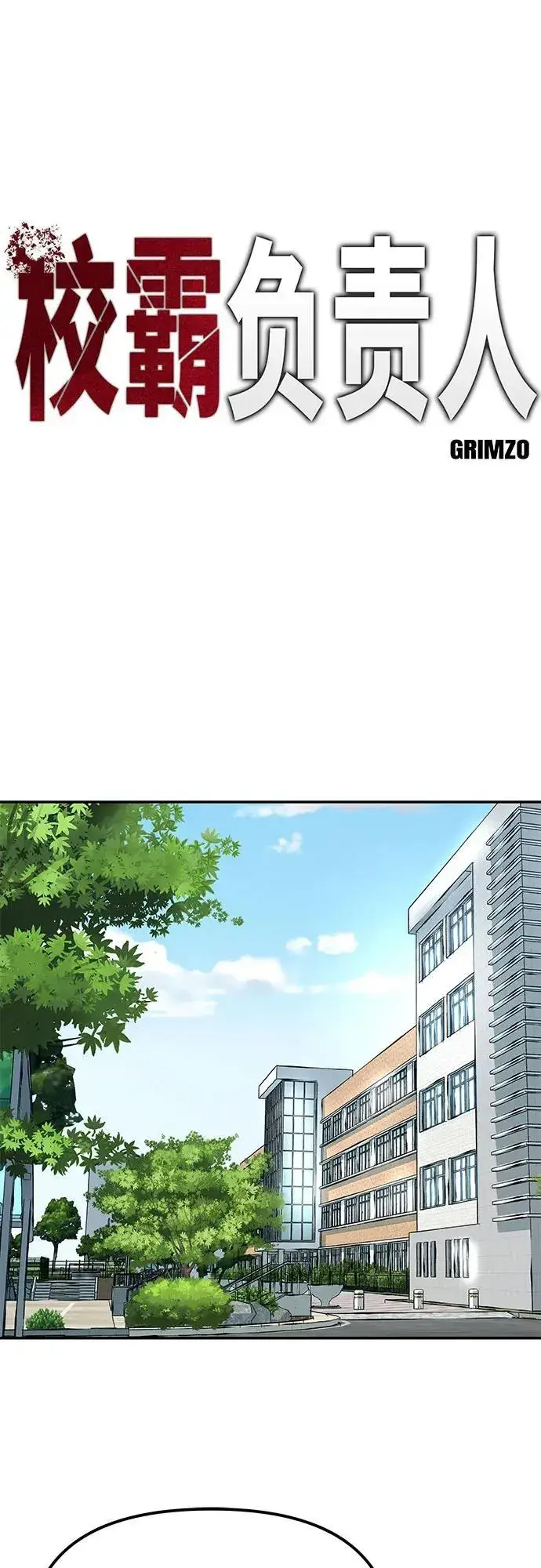 漫画《校霸负责人》第135话第47张图