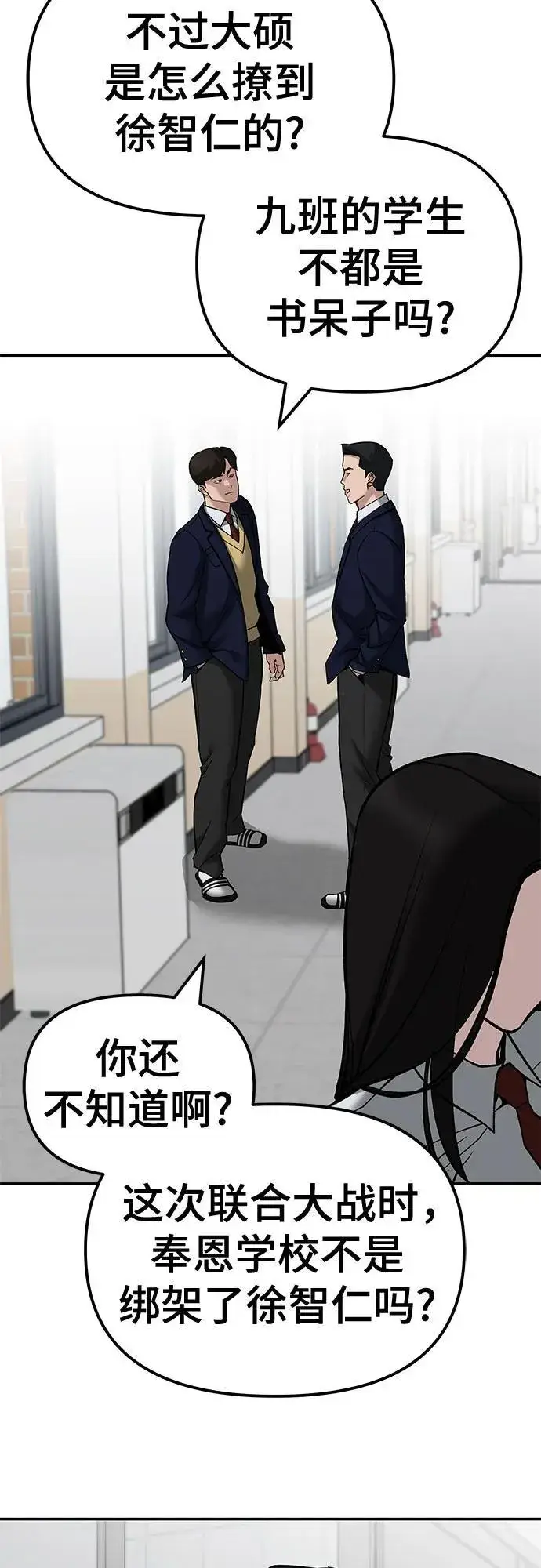 漫画《校霸负责人》第135话第48张图