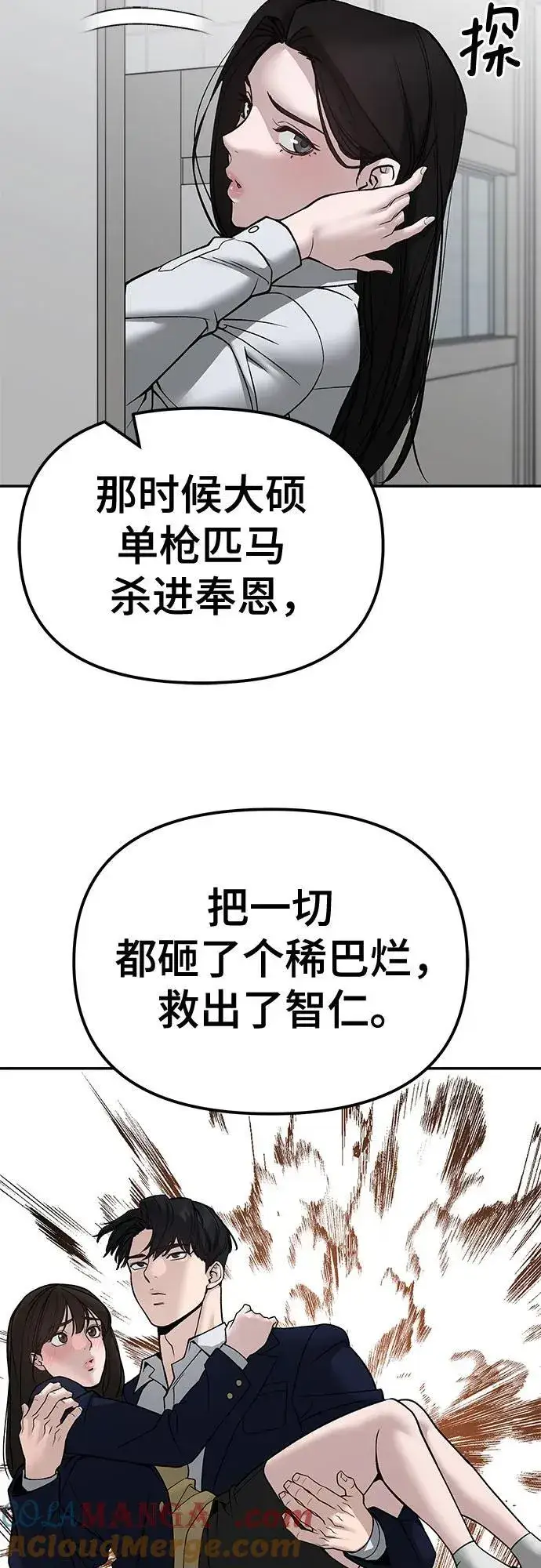 漫画《校霸负责人》第135话第49张图