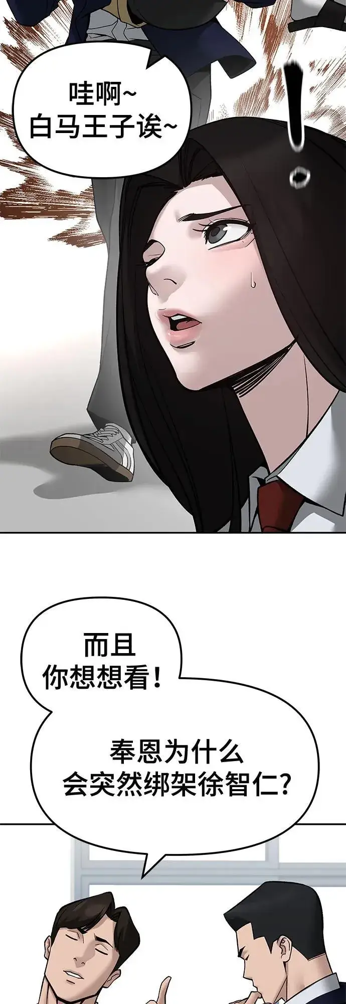 漫画《校霸负责人》第135话第50张图