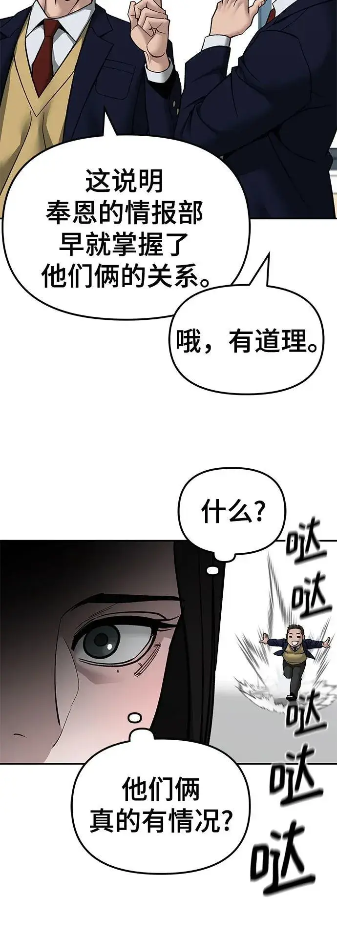 漫画《校霸负责人》第135话第51张图
