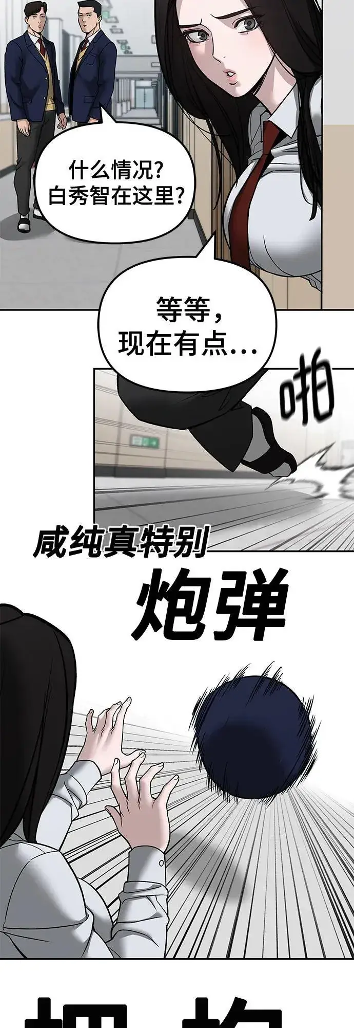 漫画《校霸负责人》第135话第53张图