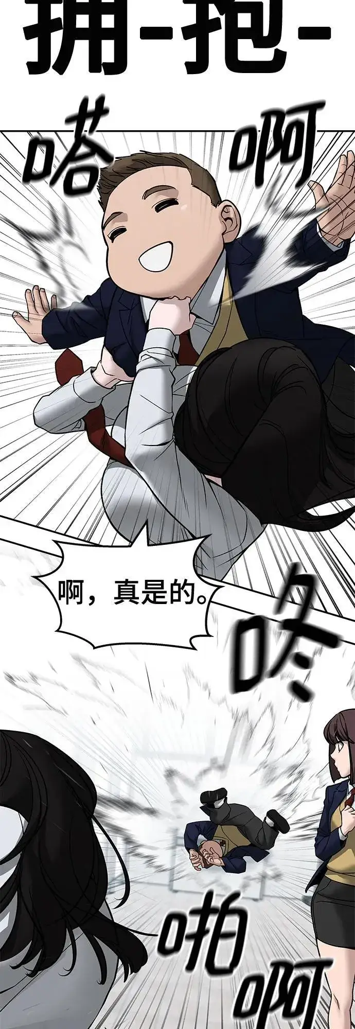 漫画《校霸负责人》第135话第54张图