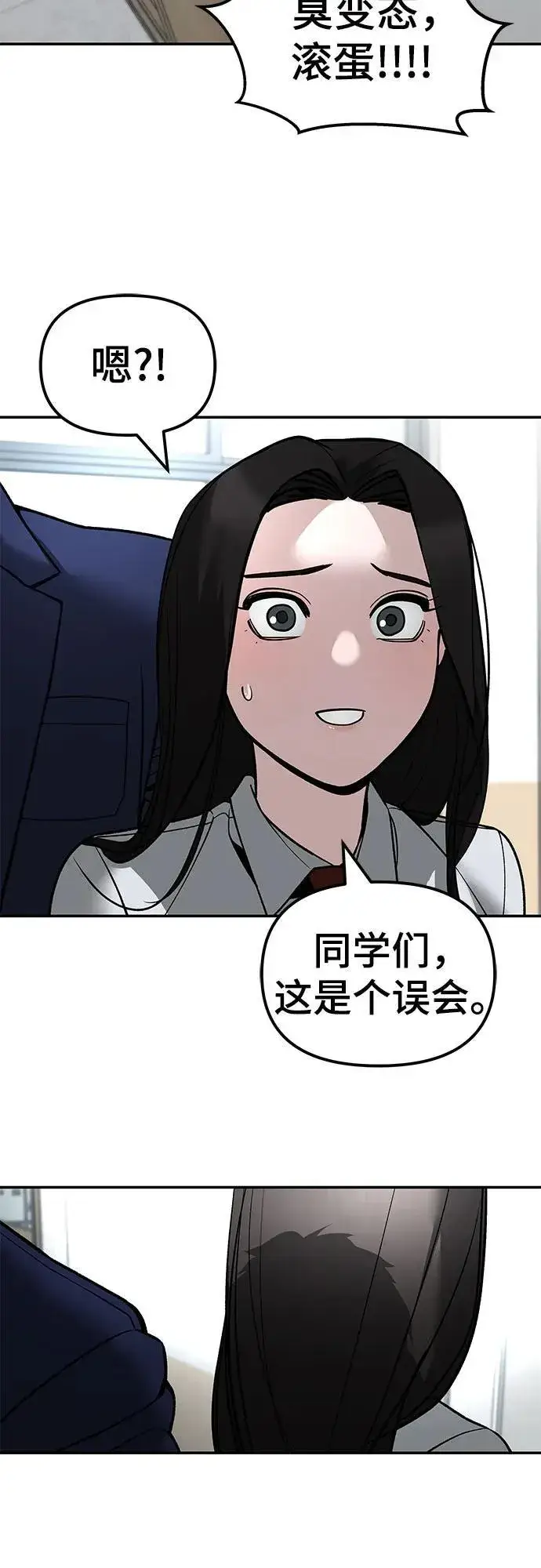 漫画《校霸负责人》第135话第57张图