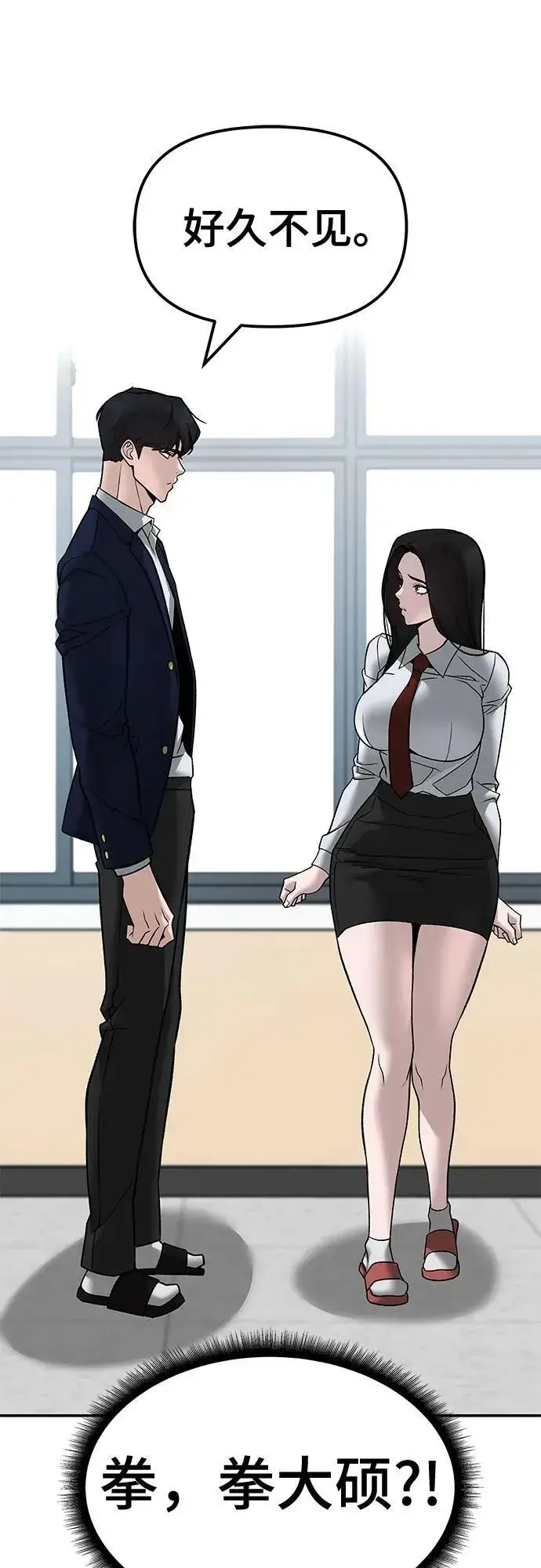 漫画《校霸负责人》第135话第59张图