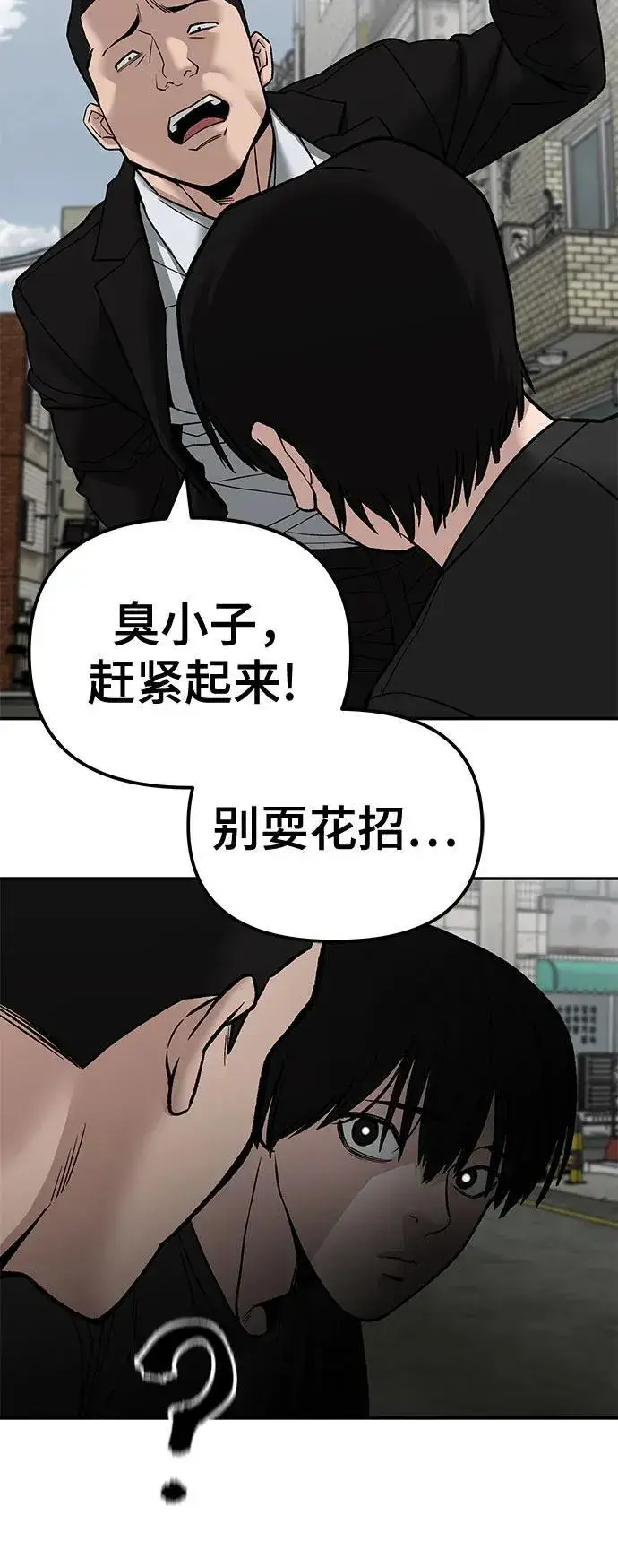 漫画《校霸负责人》第135话第6张图