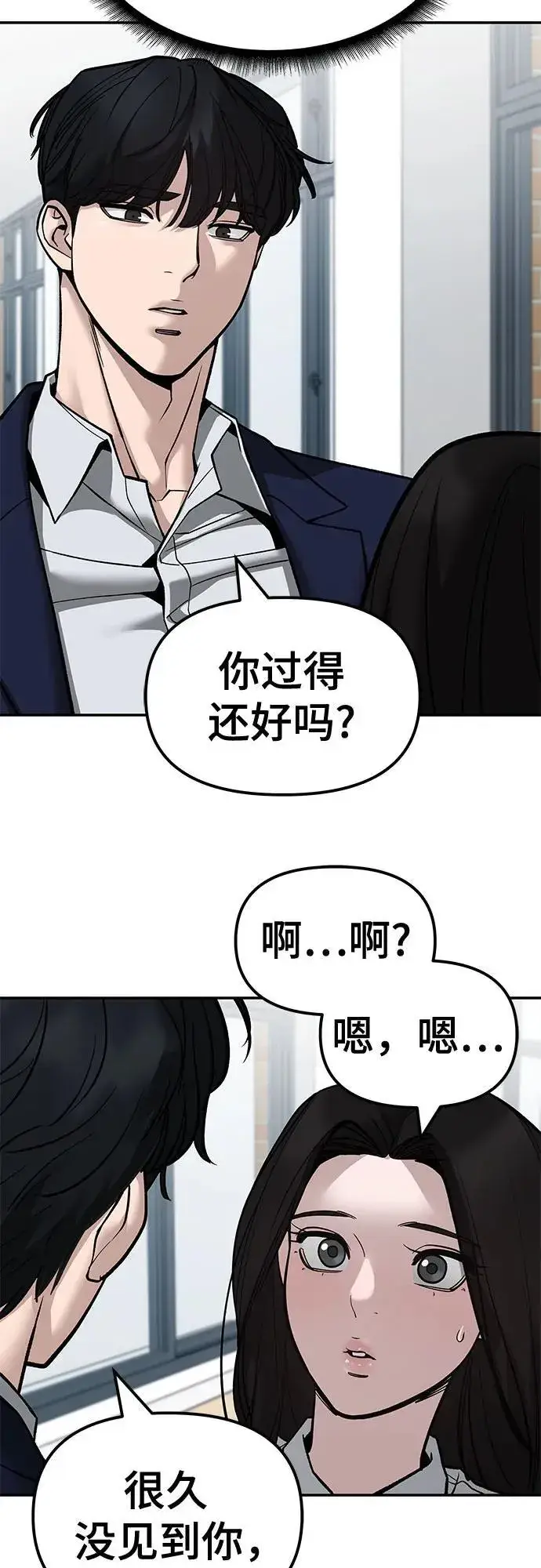 漫画《校霸负责人》第135话第60张图
