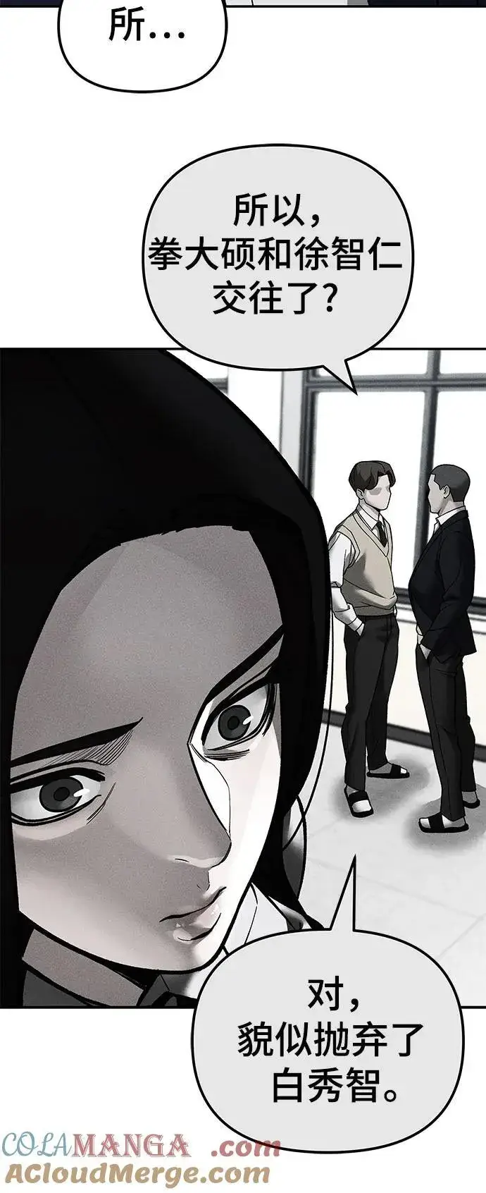 漫画《校霸负责人》第135话第64张图
