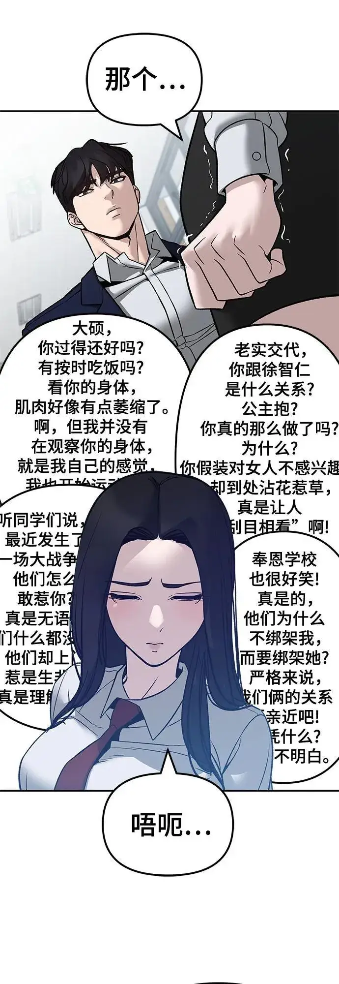 漫画《校霸负责人》第135话第65张图