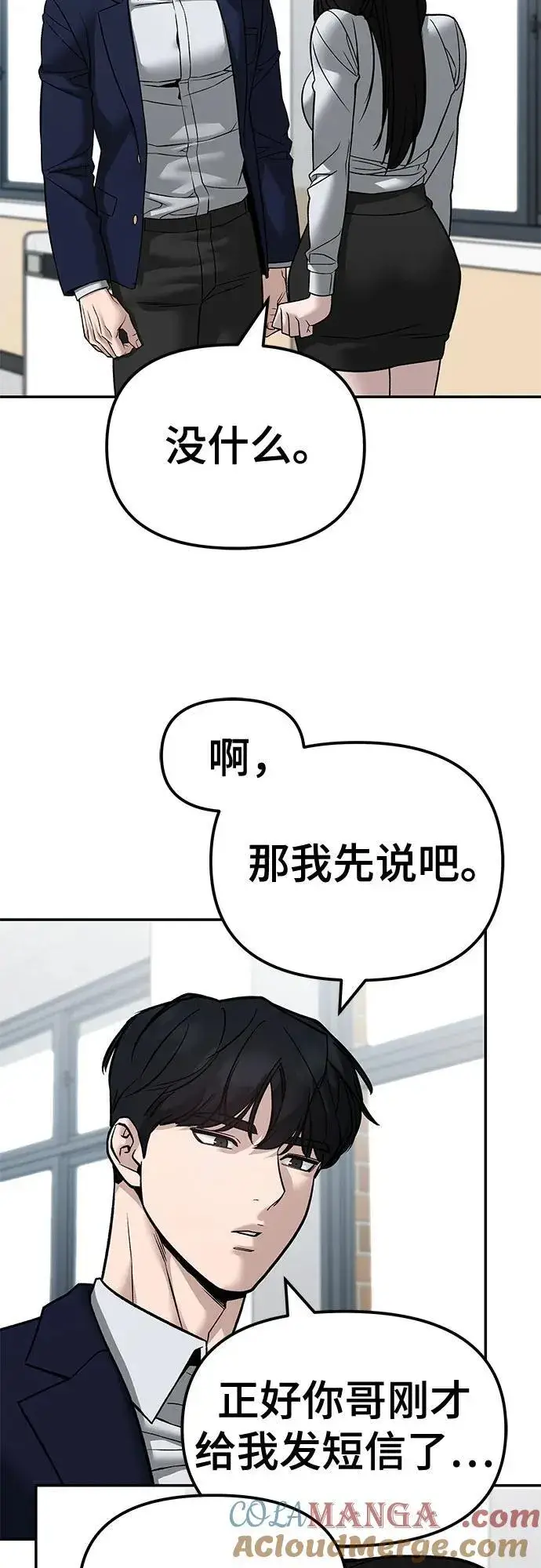 漫画《校霸负责人》第135话第67张图