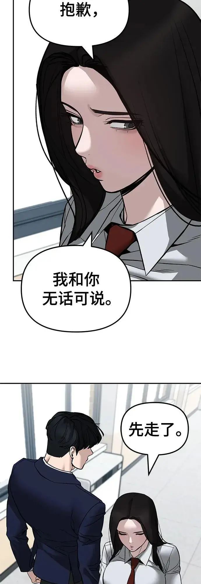 漫画《校霸负责人》第135话第68张图