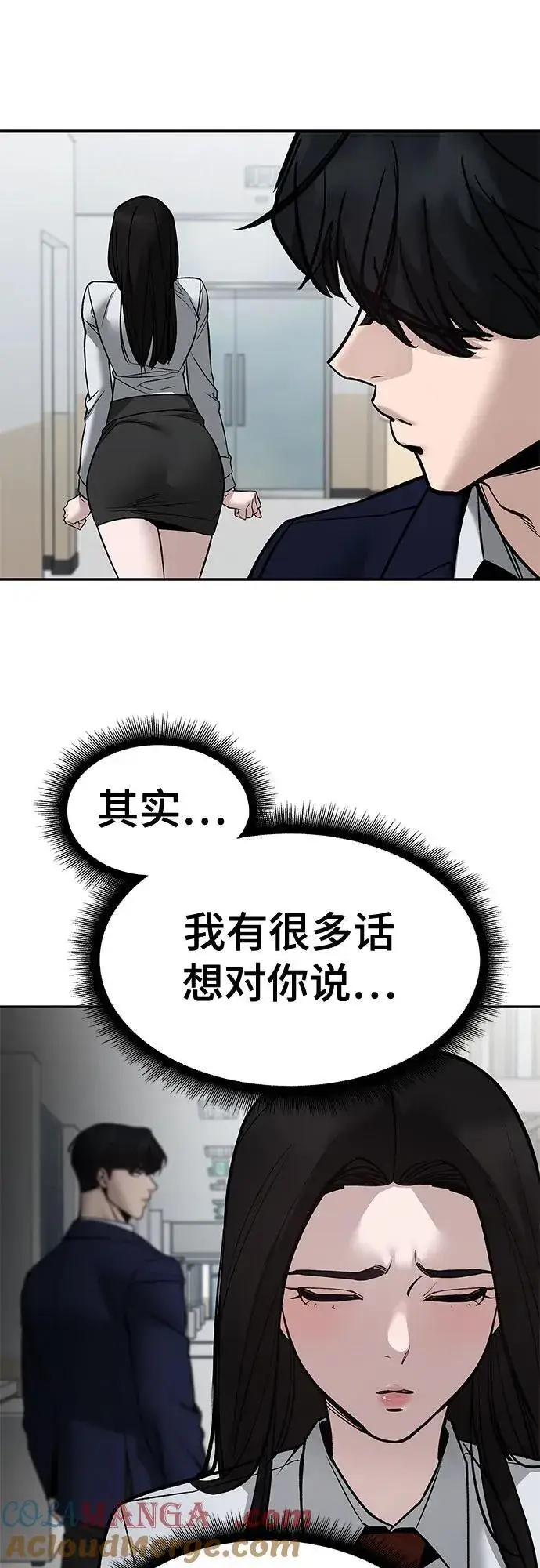 漫画《校霸负责人》第135话第70张图