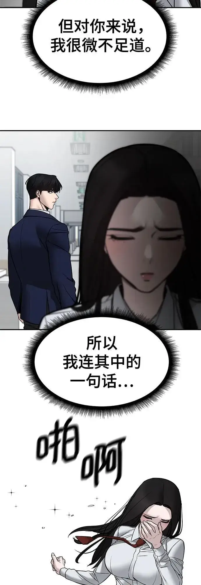 漫画《校霸负责人》第135话第71张图
