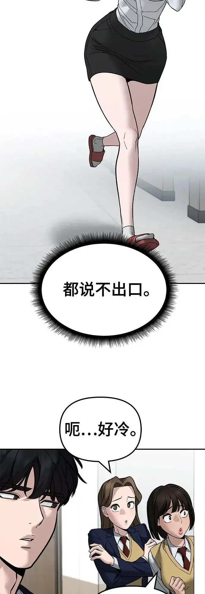 漫画《校霸负责人》第135话第72张图