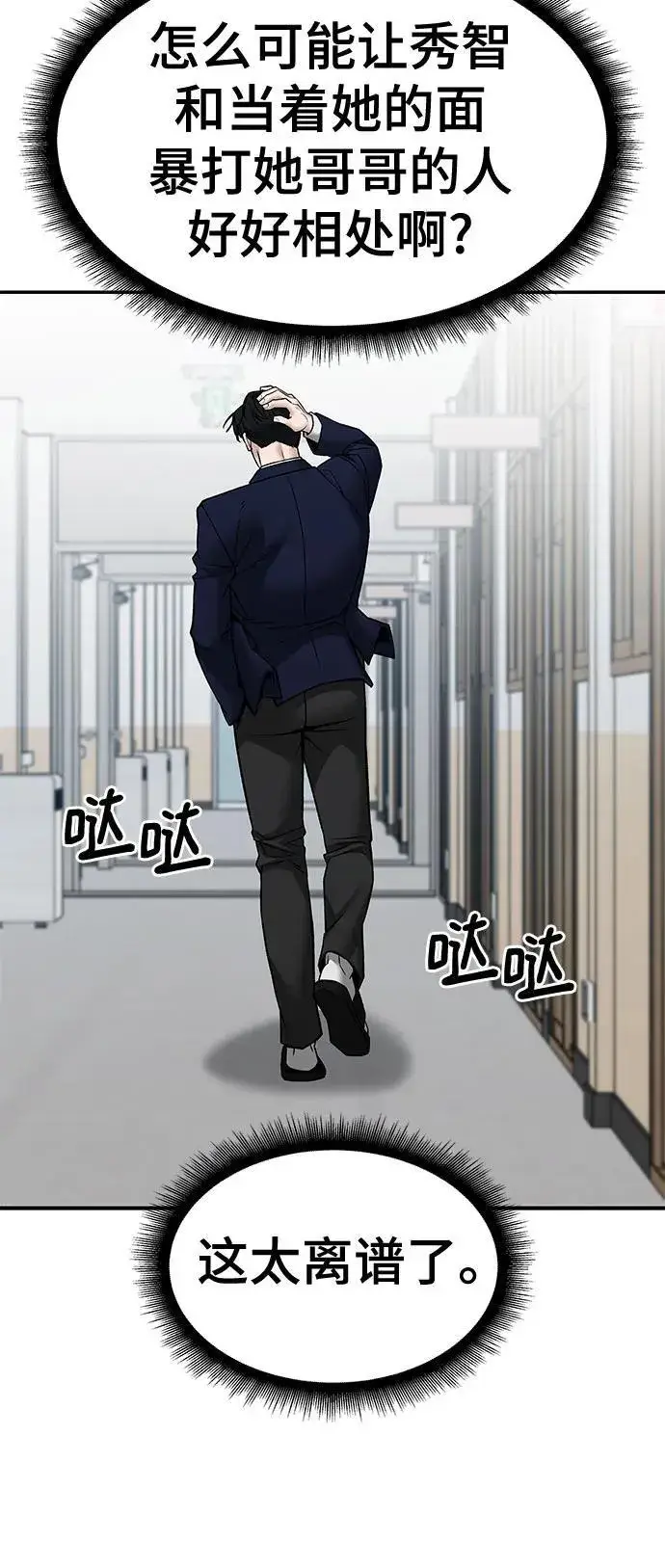 漫画《校霸负责人》第135话第74张图