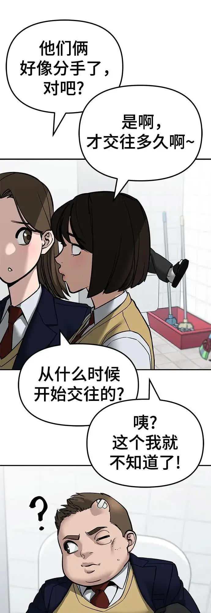 漫画《校霸负责人》第135话第75张图