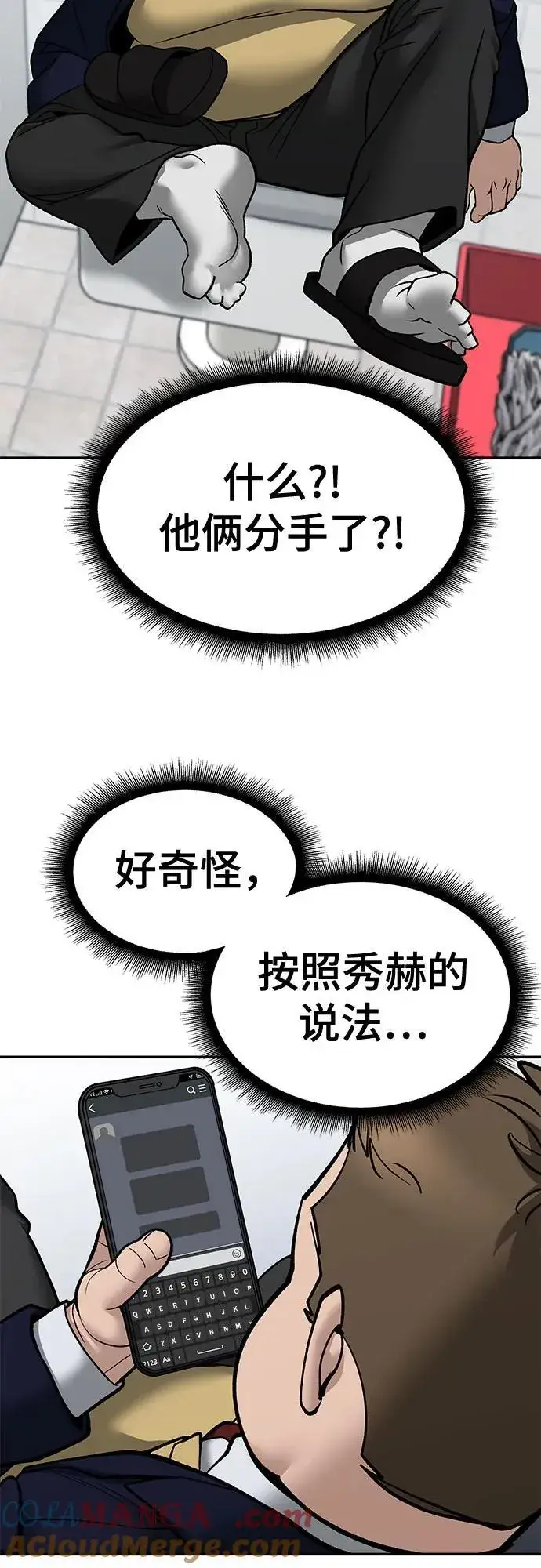漫画《校霸负责人》第135话第76张图