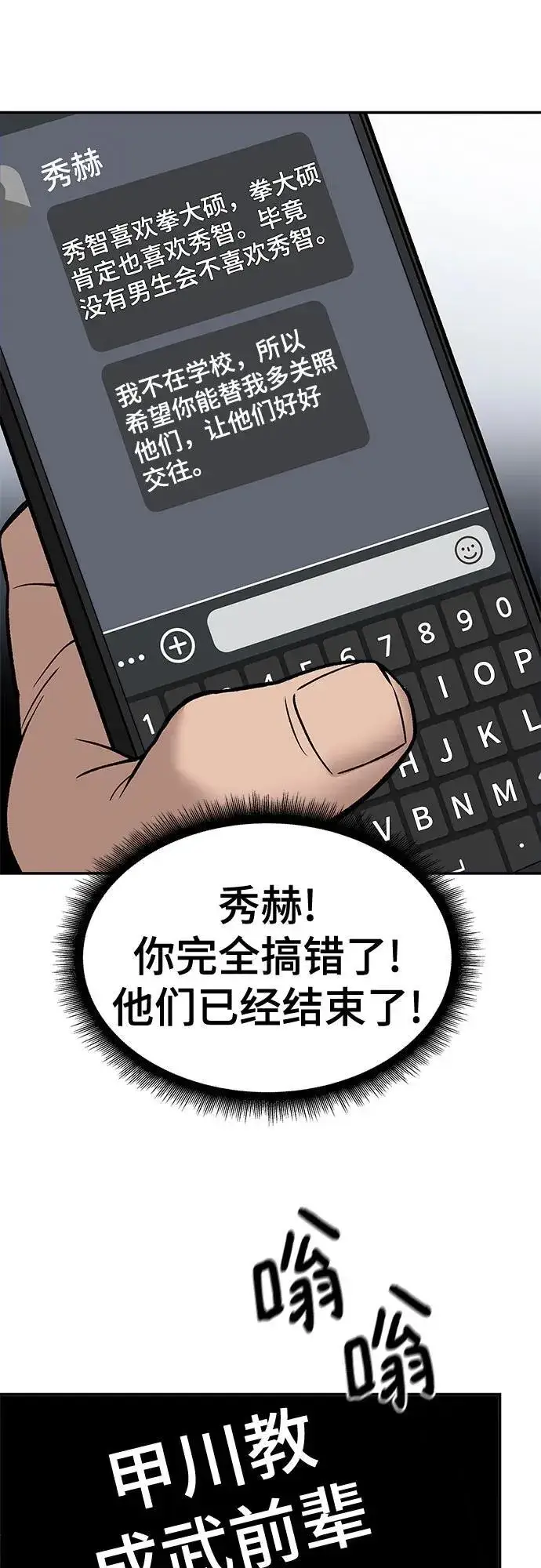 漫画《校霸负责人》第135话第77张图