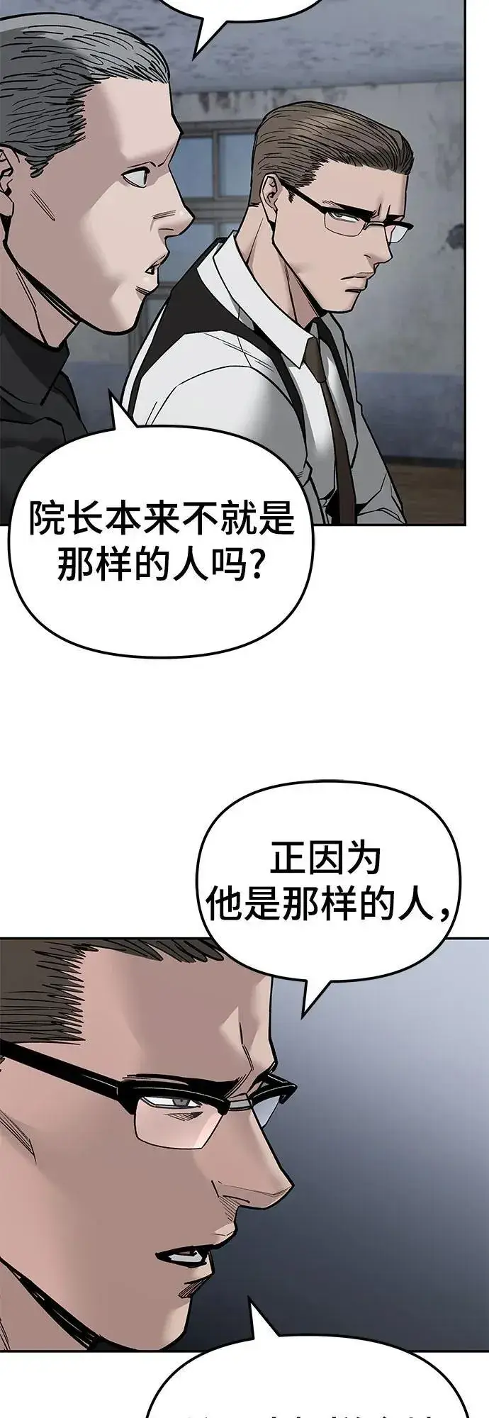 漫画《校霸负责人》第135话第86张图