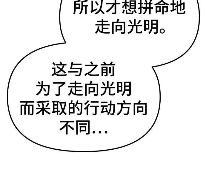 漫画《校霸负责人》第135话第87张图