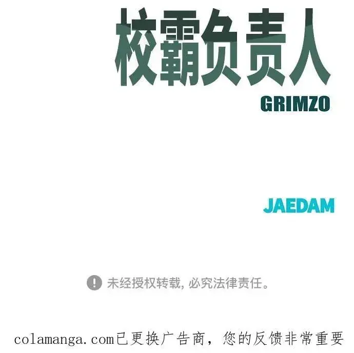 漫画《校霸负责人》第135话第90张图
