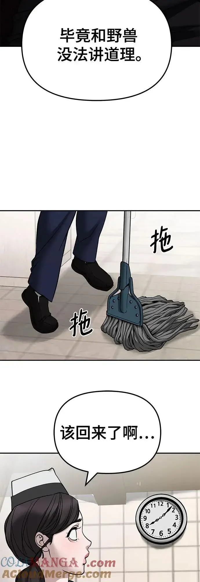 漫画《校霸负责人》第136话第16张图