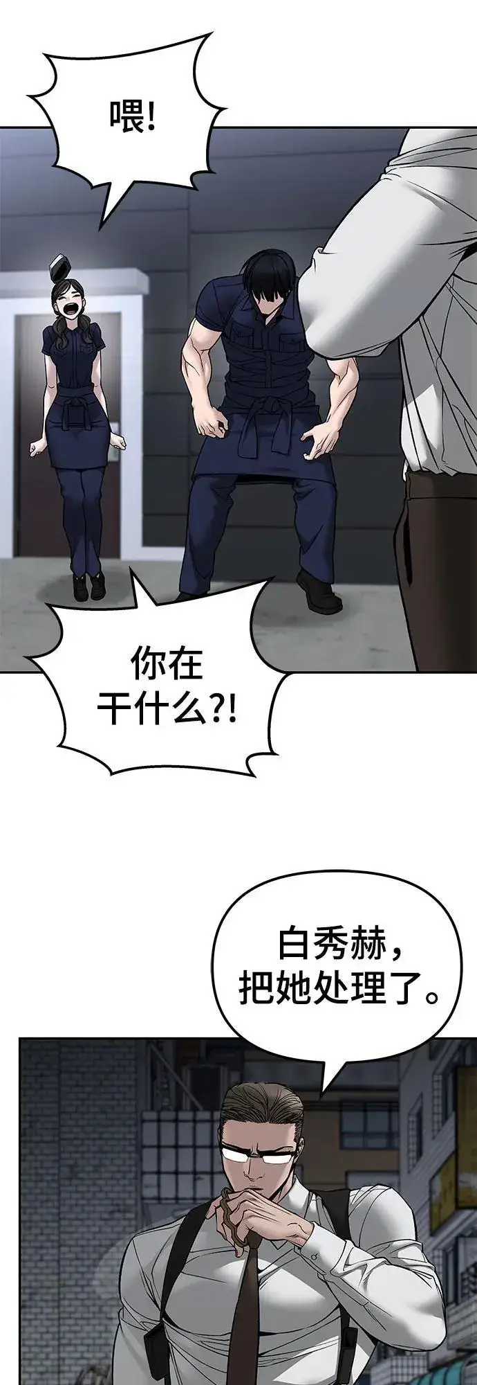 漫画《校霸负责人》第136话第20张图