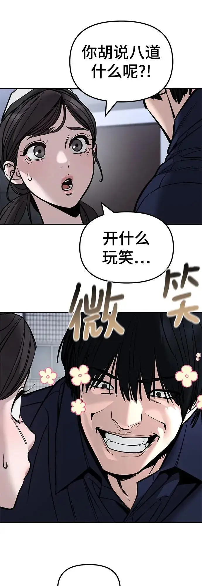 漫画《校霸负责人》第136话第23张图