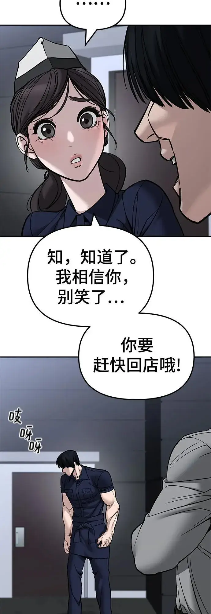 漫画《校霸负责人》第136话第24张图