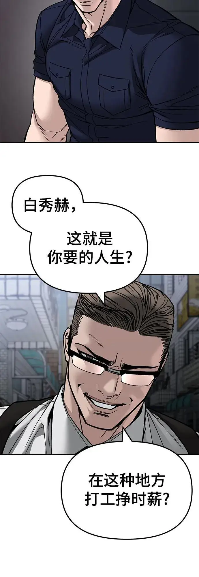 漫画《校霸负责人》第136话第26张图