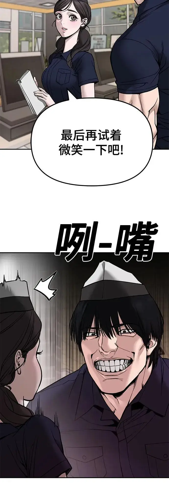 漫画《校霸负责人》第136话第3张图