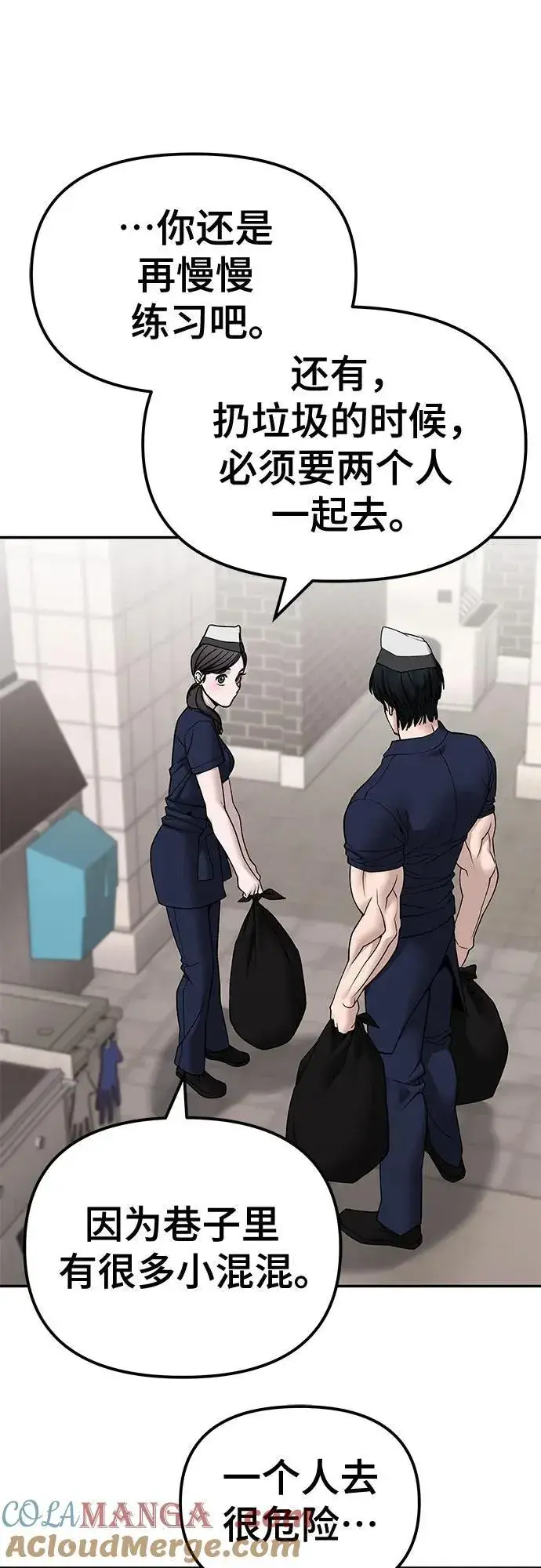 漫画《校霸负责人》第136话第4张图