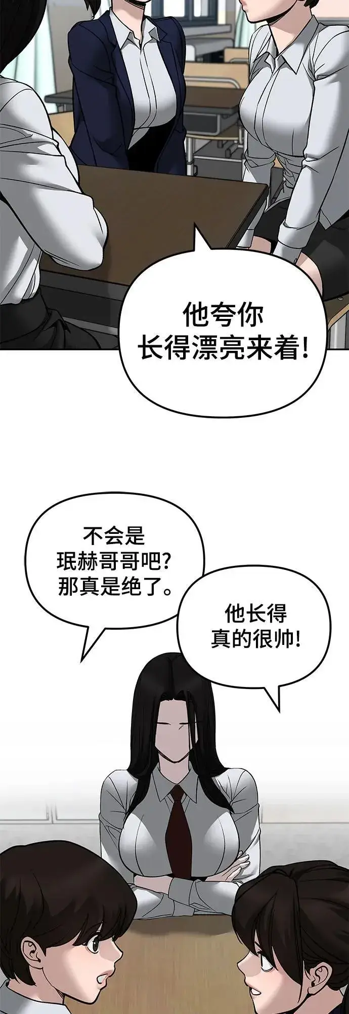 漫画《校霸负责人》第136话第41张图