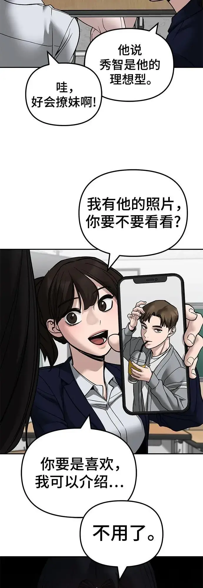 漫画《校霸负责人》第136话第42张图
