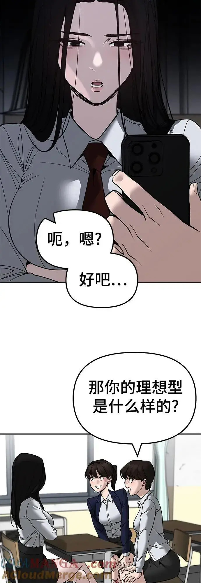 漫画《校霸负责人》第136话第43张图