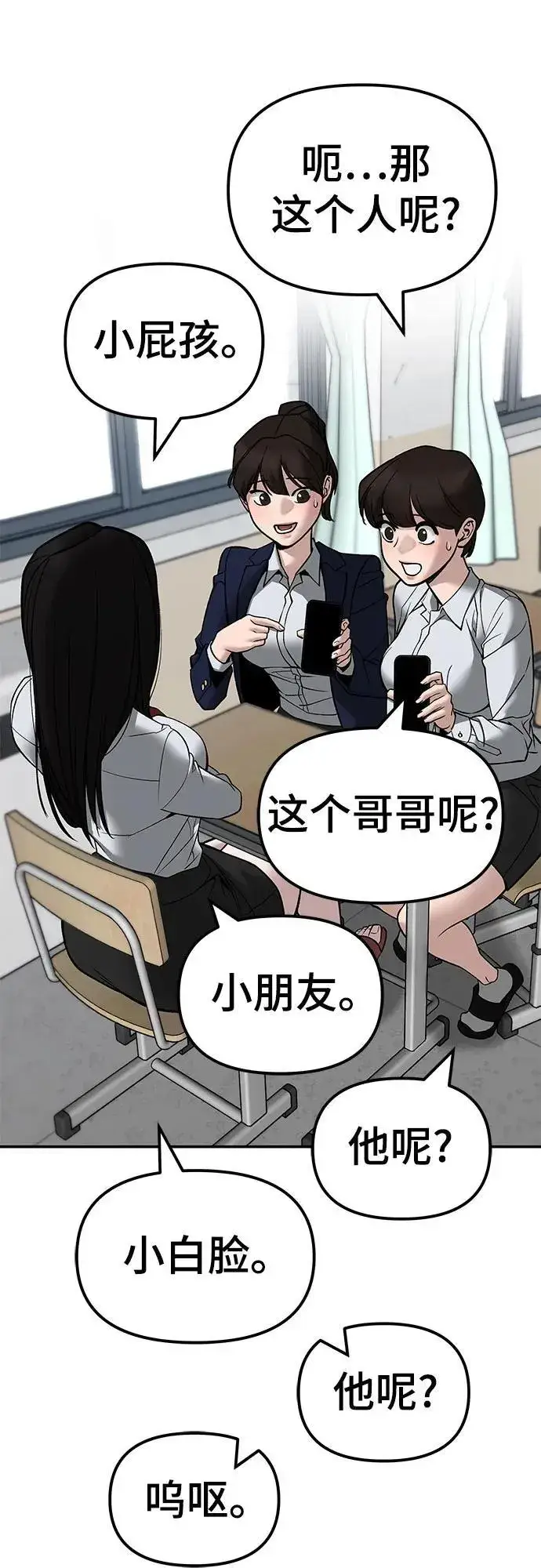 漫画《校霸负责人》第136话第45张图