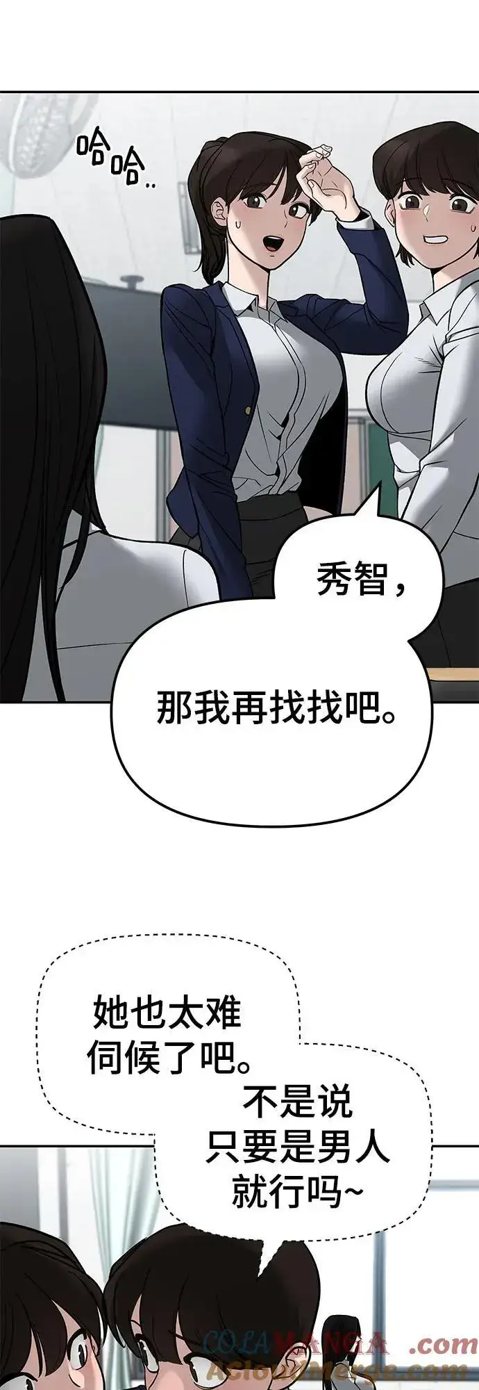 漫画《校霸负责人》第136话第46张图