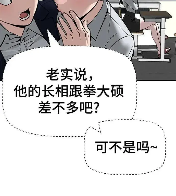 漫画《校霸负责人》第136话第47张图