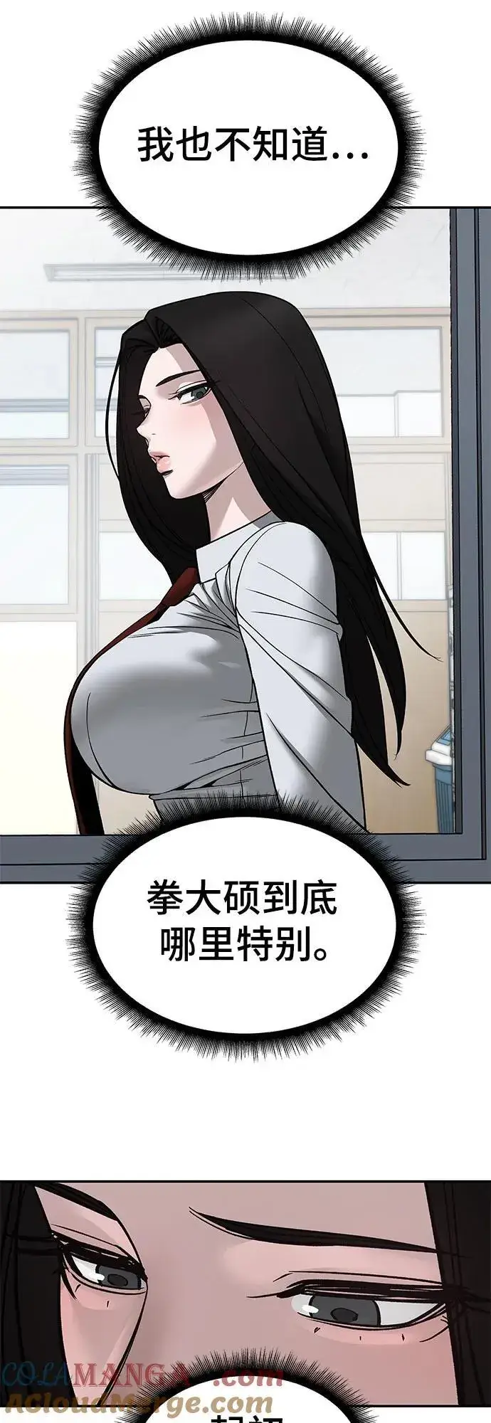 漫画《校霸负责人》第136话第49张图