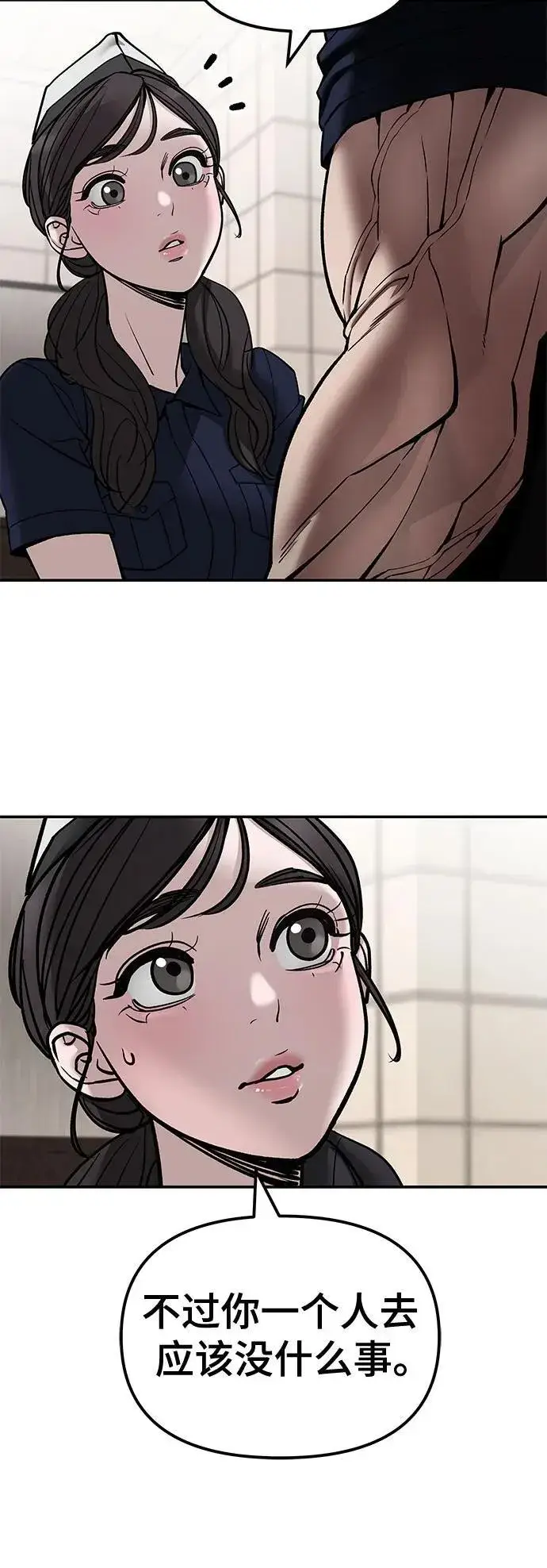 漫画《校霸负责人》第136话第5张图