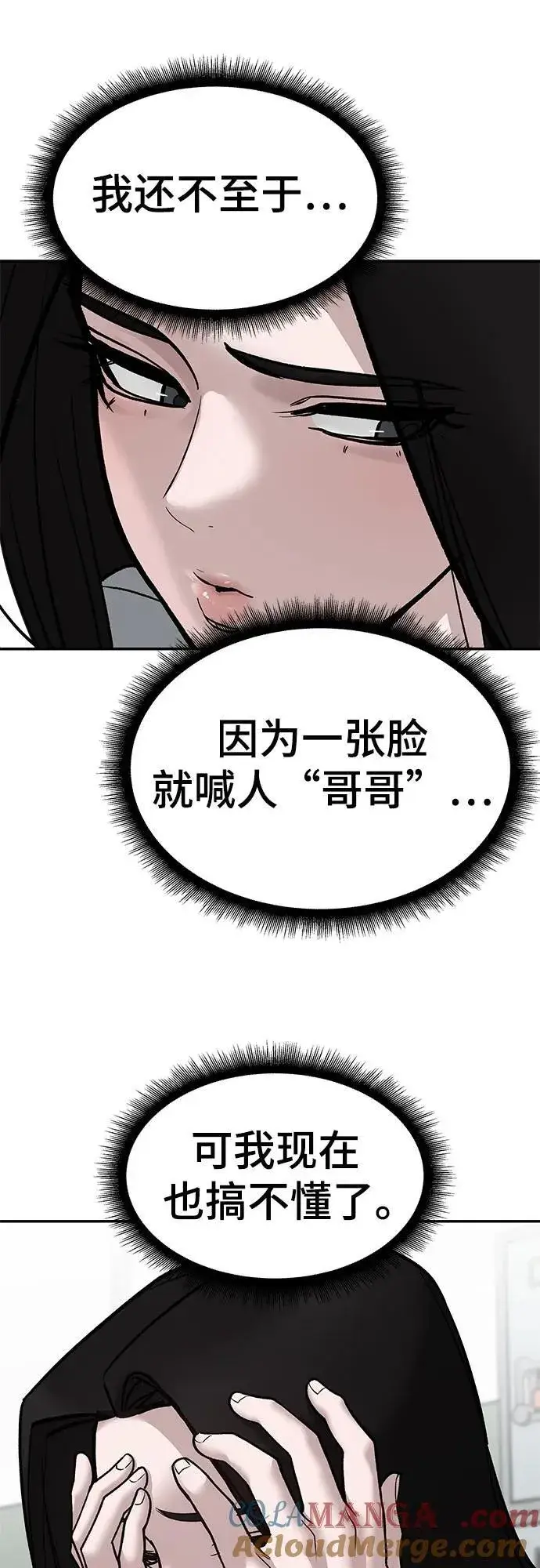 漫画《校霸负责人》第136话第52张图
