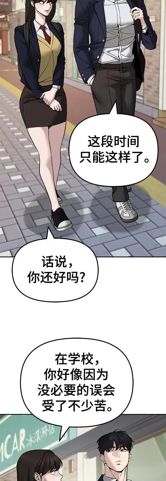 漫画《校霸负责人》第136话第56张图