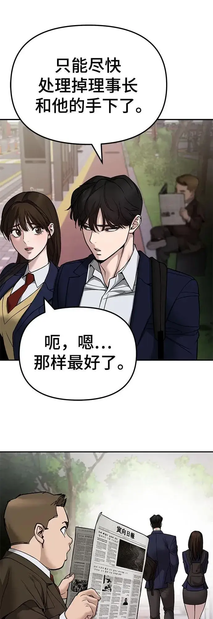 漫画《校霸负责人》第136话第59张图