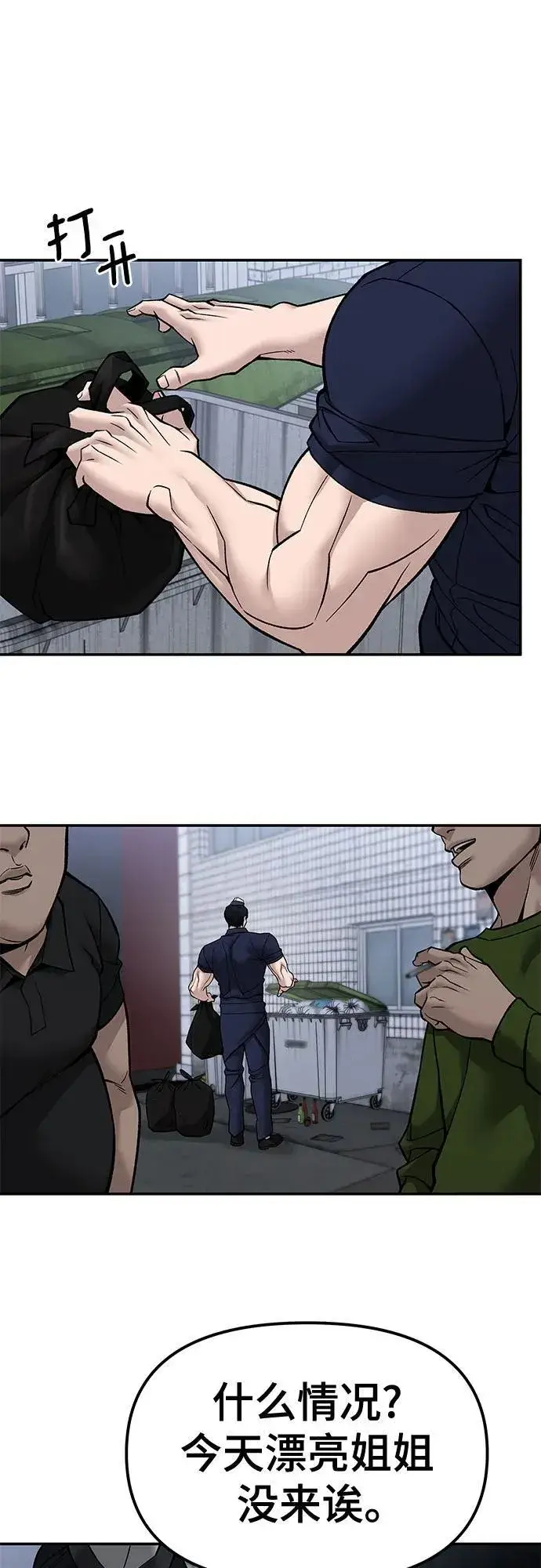 漫画《校霸负责人》第136话第6张图