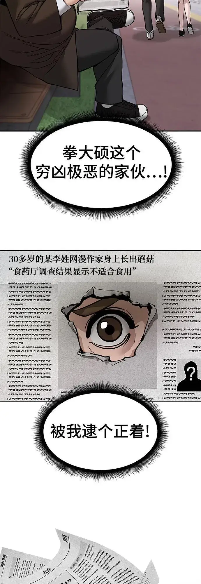 漫画《校霸负责人》第136话第60张图
