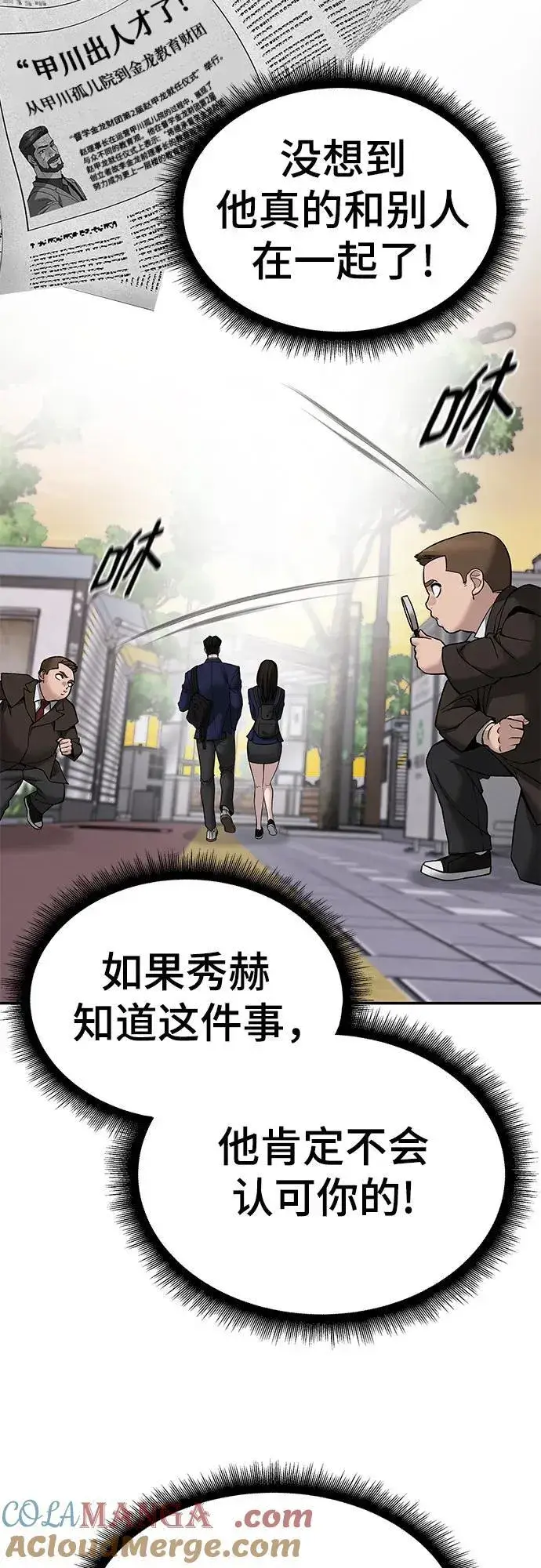 漫画《校霸负责人》第136话第61张图