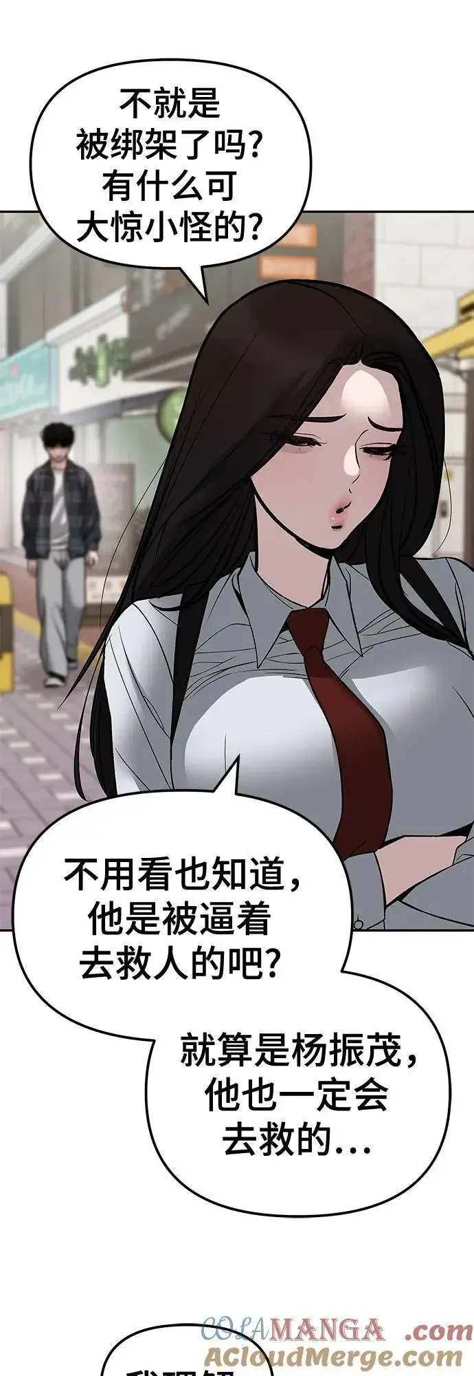 漫画《校霸负责人》第136话第67张图