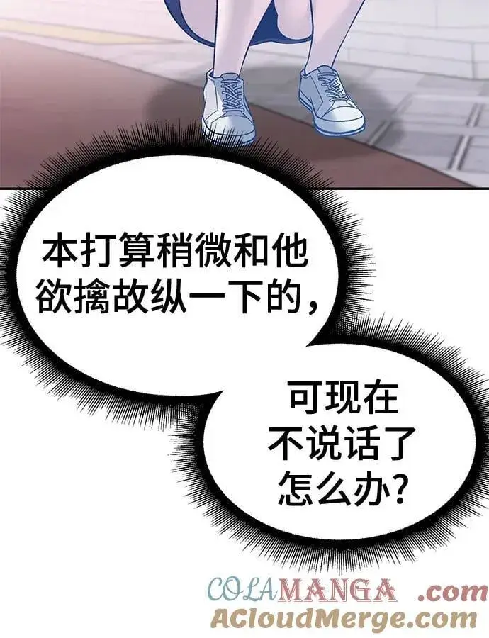 漫画《校霸负责人》第136话第70张图
